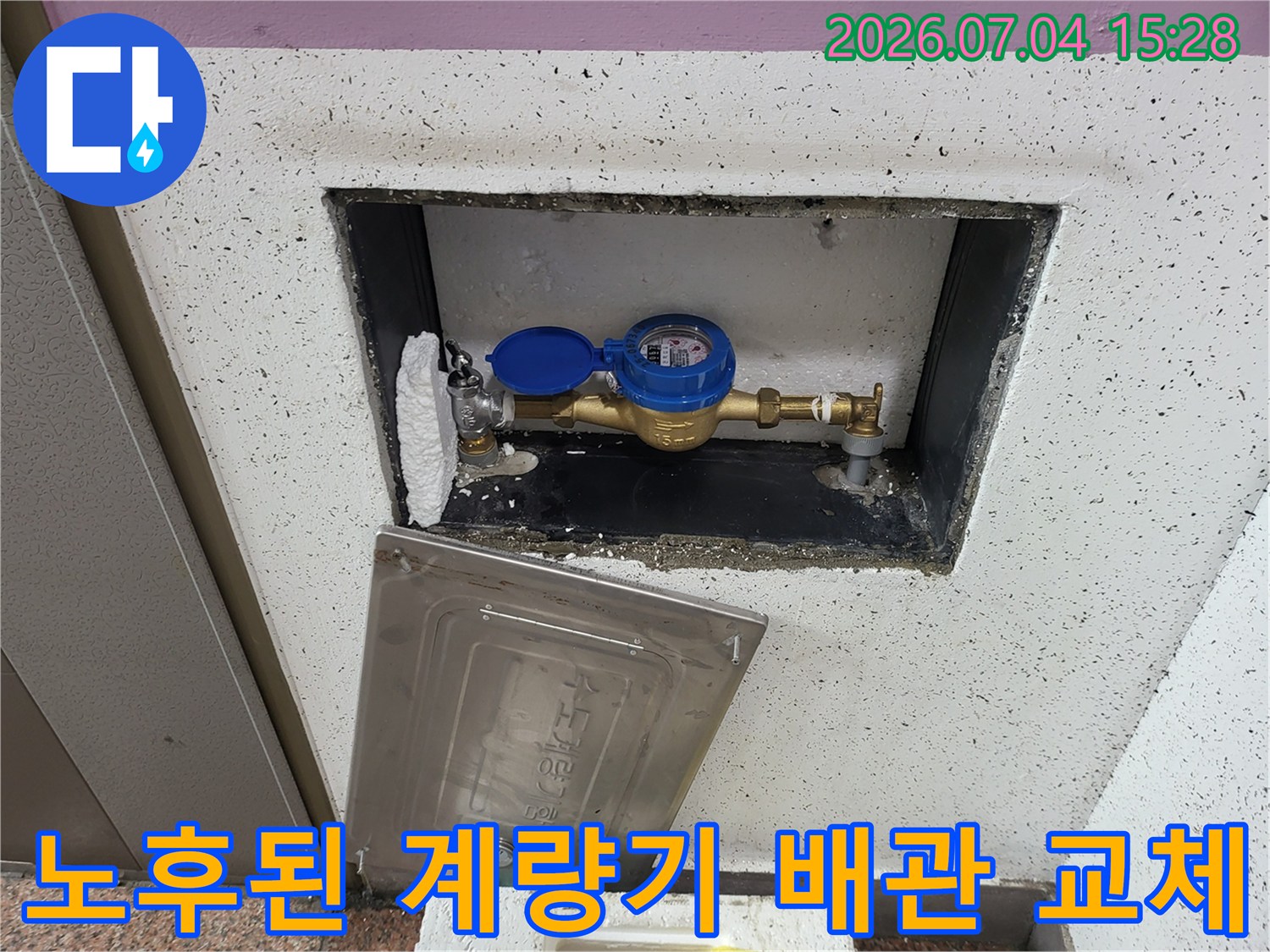 계량기함 내부에 노출된 수도 배관의 보수 및 교체 장면