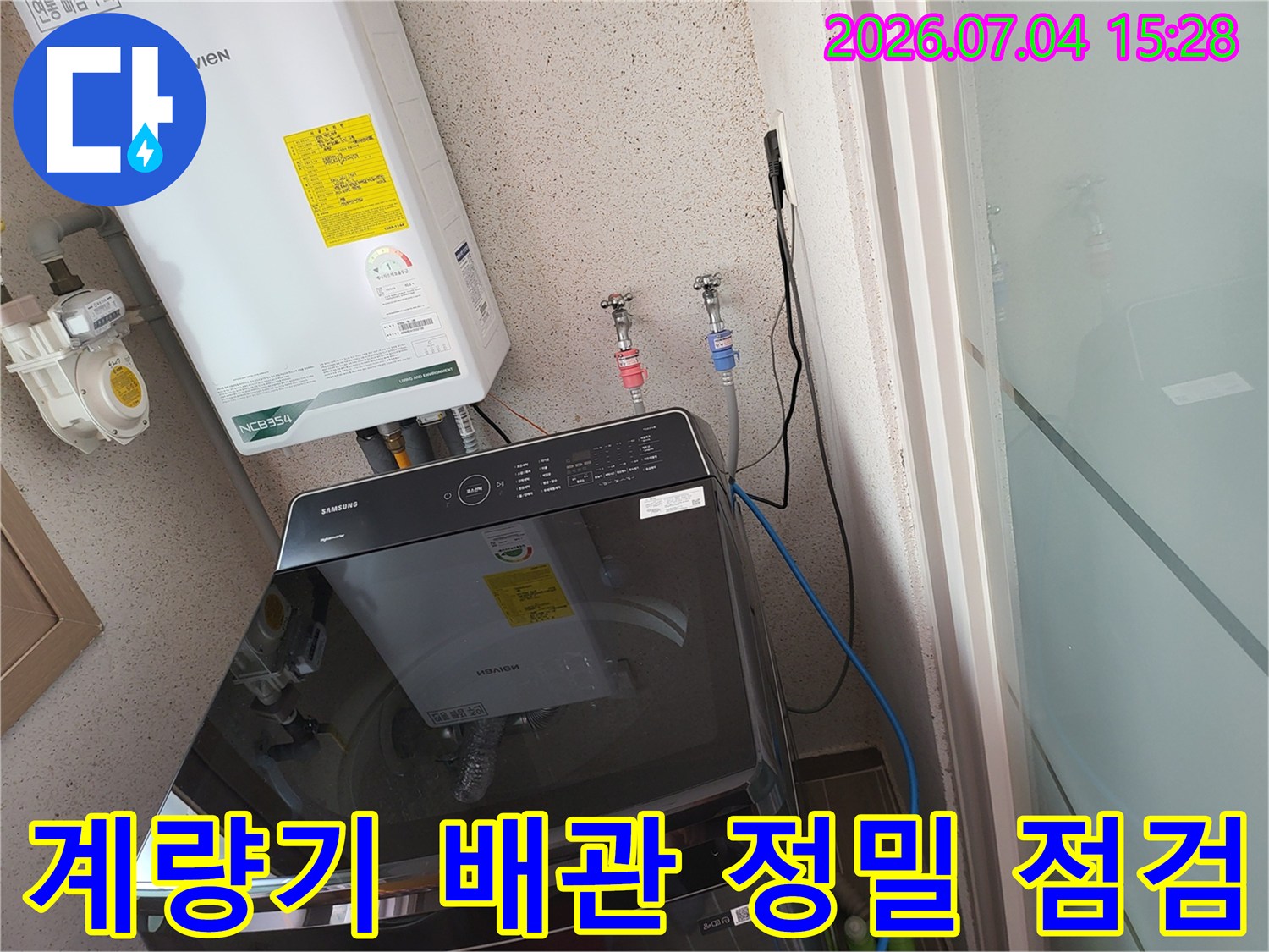 전문 장비와 계량기 주변 배관을 대조하며 누수 위치를 파악하는 장면