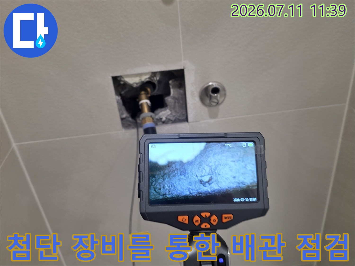 전문가용 열화상 카메라를 활용해 벽 속 배관과 수전 연결부의 상태를 모니터링함