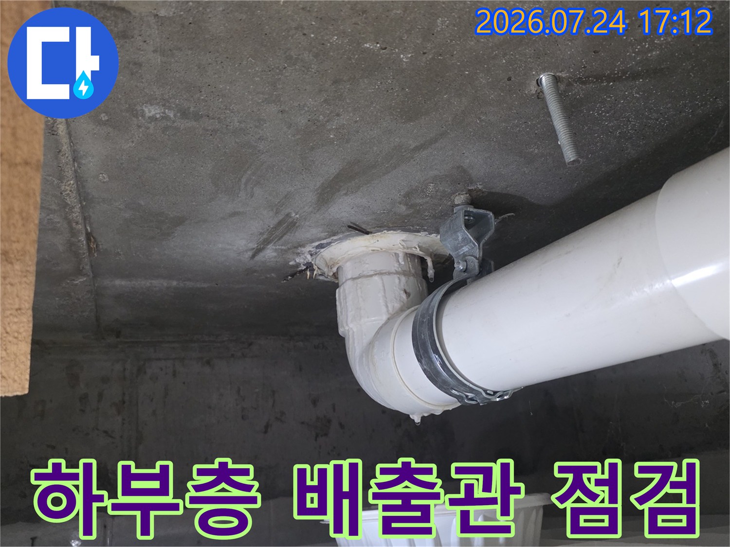 아래층 천장에서 확인한 화장실 배수관 연결 부위와 노출된 파이프 구조