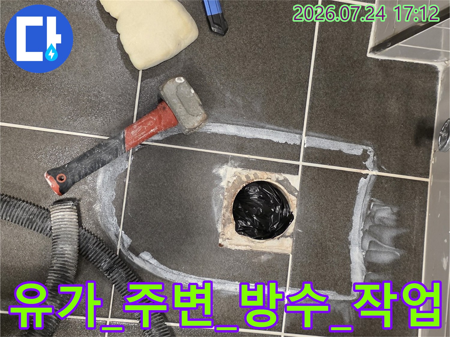 유가 주변을 파헤치고 배수구를 노출한 상태의 화장실 바닥 방수 공사 현장