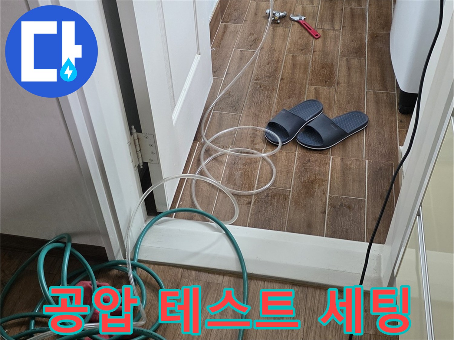 배관의 압력을 모니터링하기 위한-게이지와 연결 호스 상태