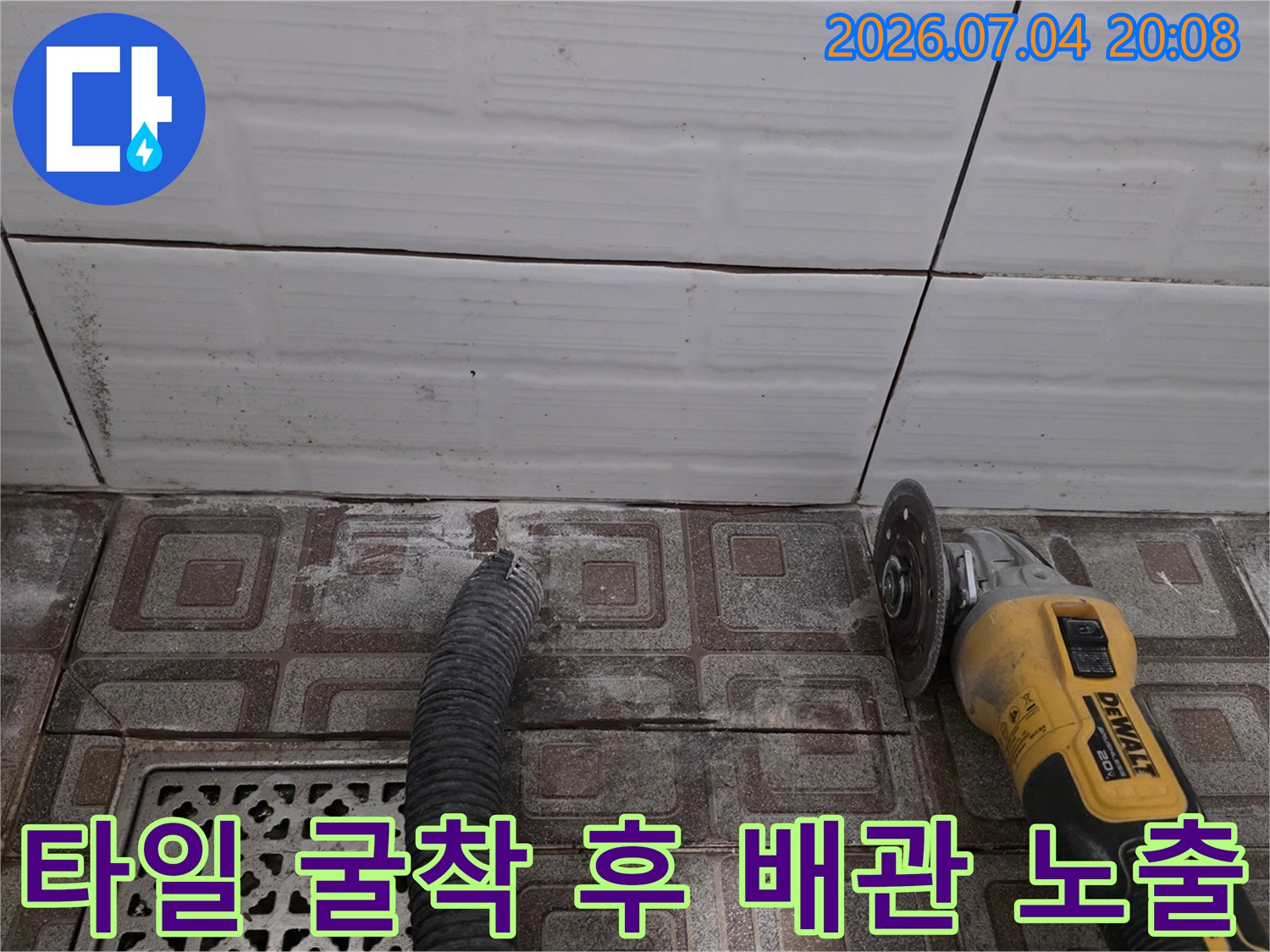 파손된 배관을 확인하기 위해 타일을 제거하고 장비를 배치한 상태