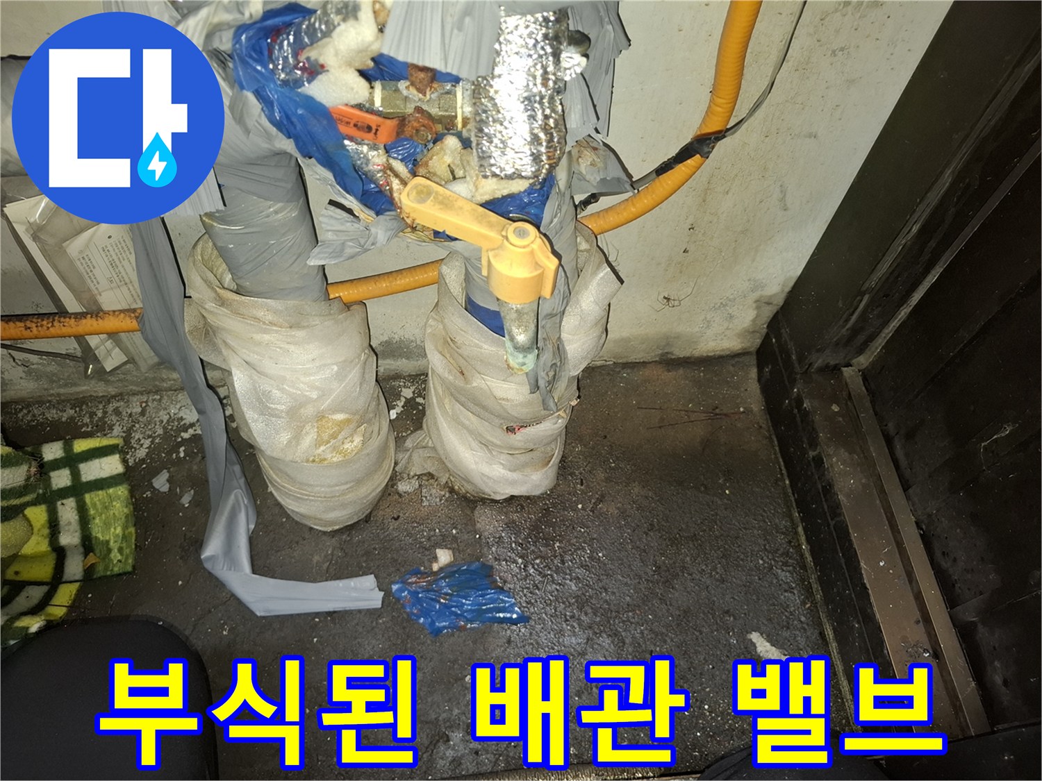 강북구-현장-부식된-배관-연결부위-상태