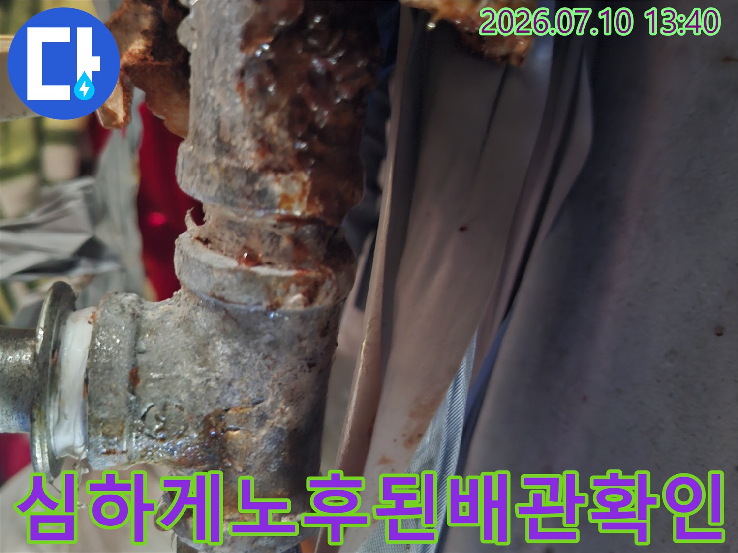 부식과 녹으로 인해 훼손된 금속 배관의 실제 수선 전 모습