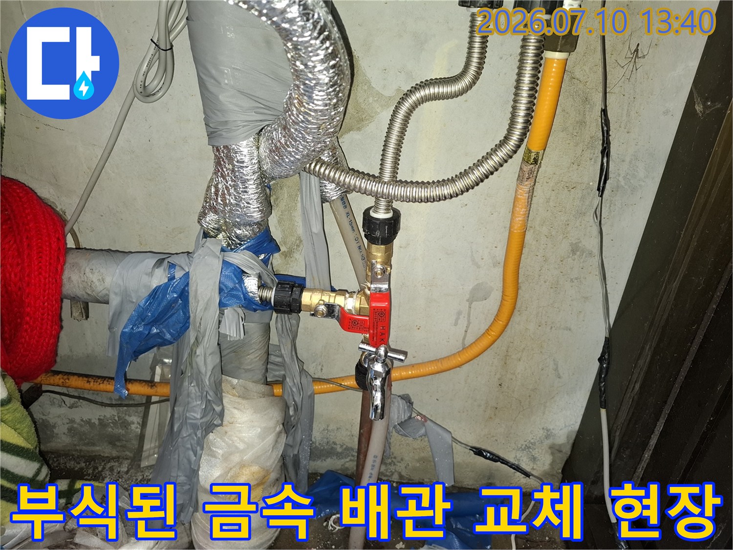 부식된 노후 금속 배관과 밸브를 새 제품으로 교체하는 공사 장면
