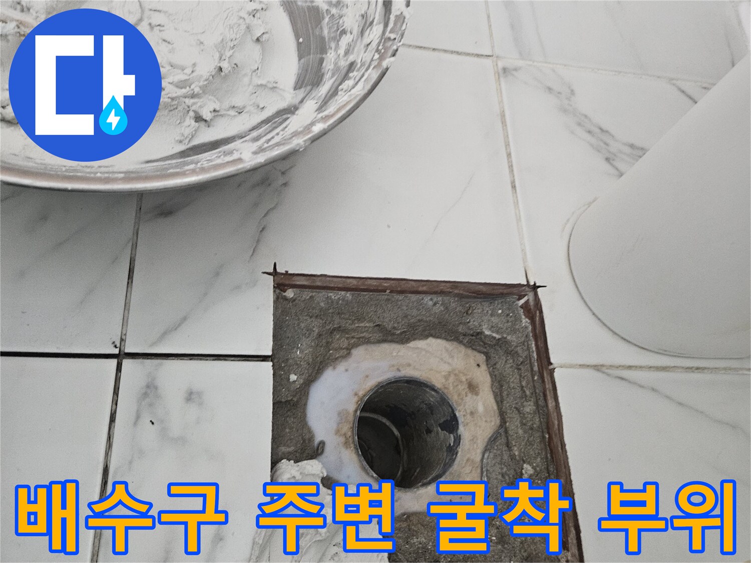 유가 주변의 손상된 부분을 드러낸 작업 현장 사진입니다.