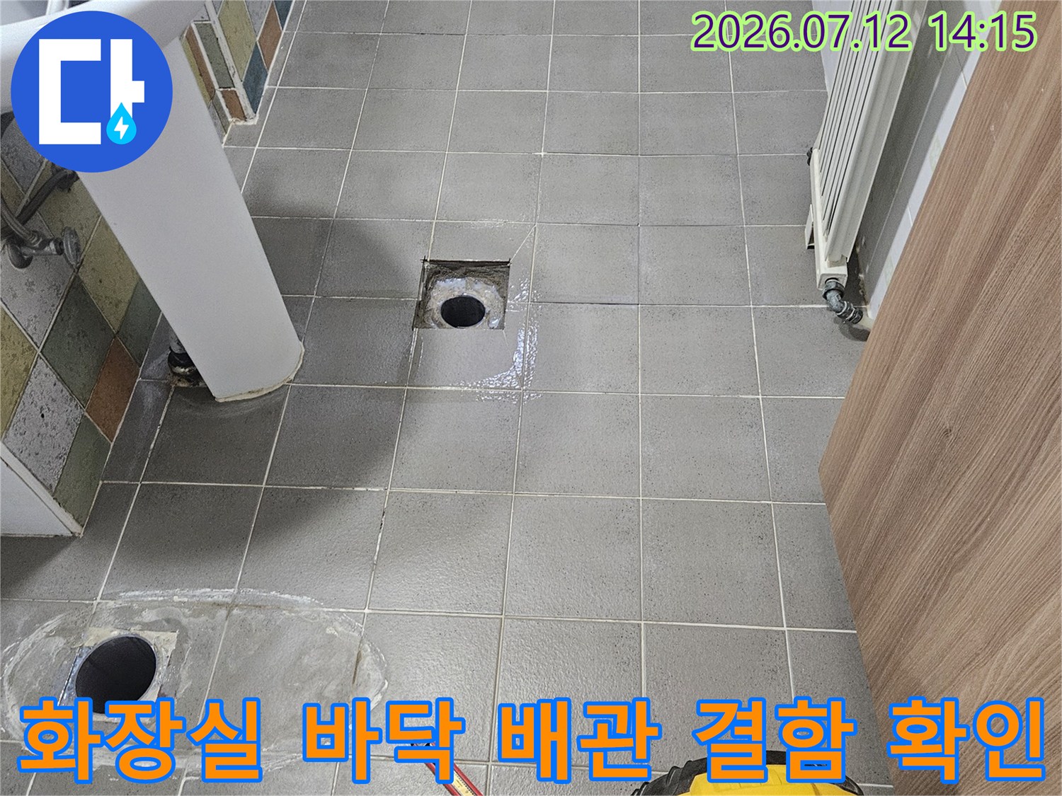 타일 제거 후 노출된 화장실 배수구와 변기 연결부의 누수 점검 현장