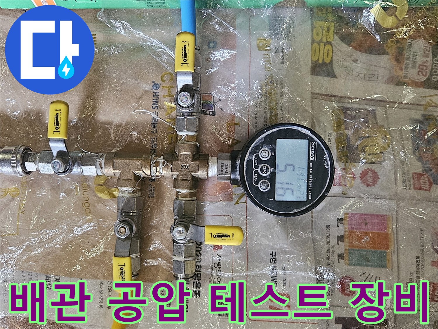 배관 연결 부위와 수치를 표시하는-디지털 압력계 설치 모습