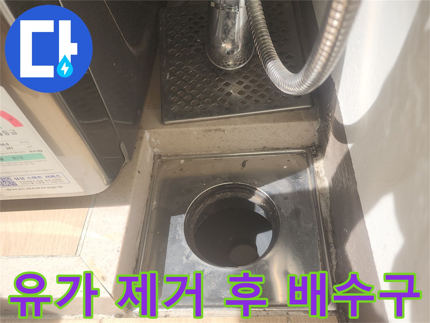 유가를-들어낸-후-드러난-배수구-내부-연결-부위