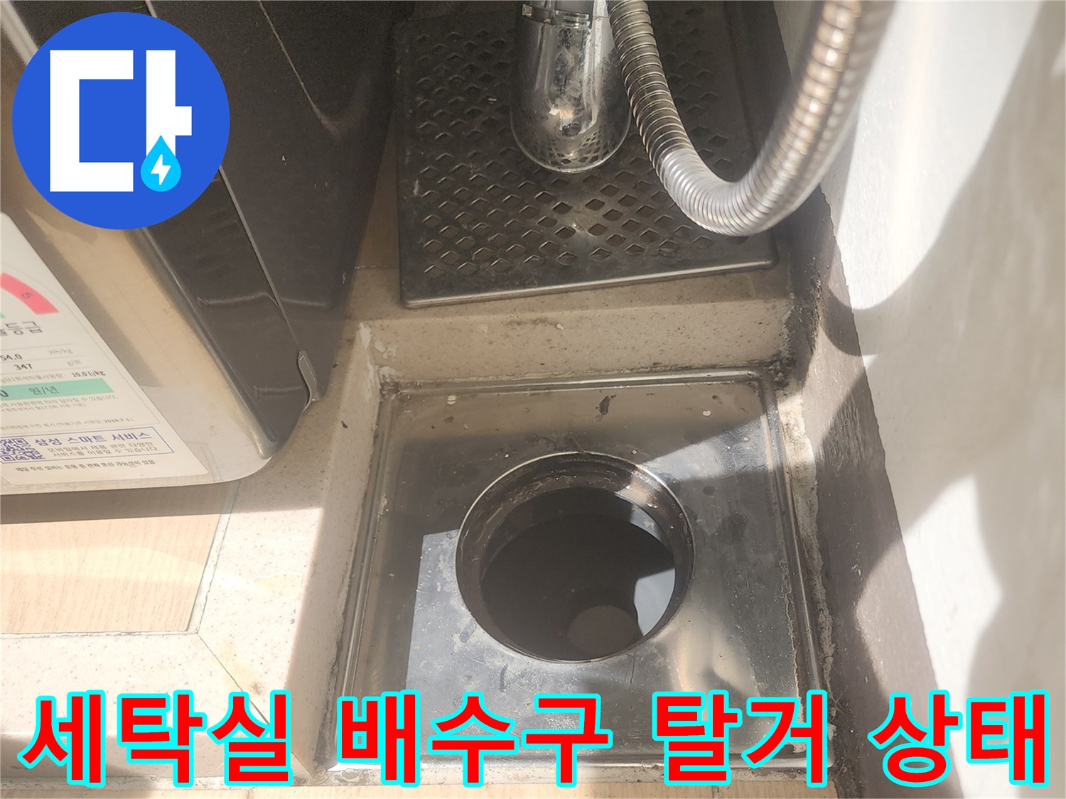 파주 세탁실-배수구 유가 탈거 후 하수관 내부 점검 모습