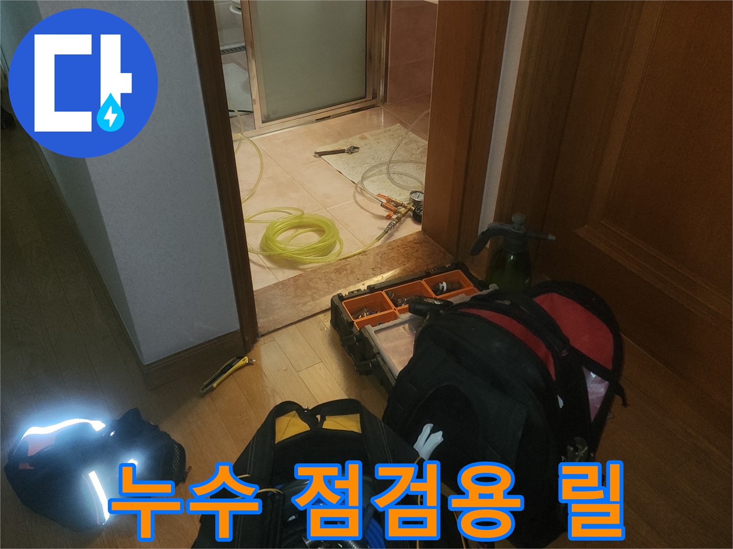 배관 검사를 위해 현장에 가져온 압력 측정 장비와 호스 릴입니다.