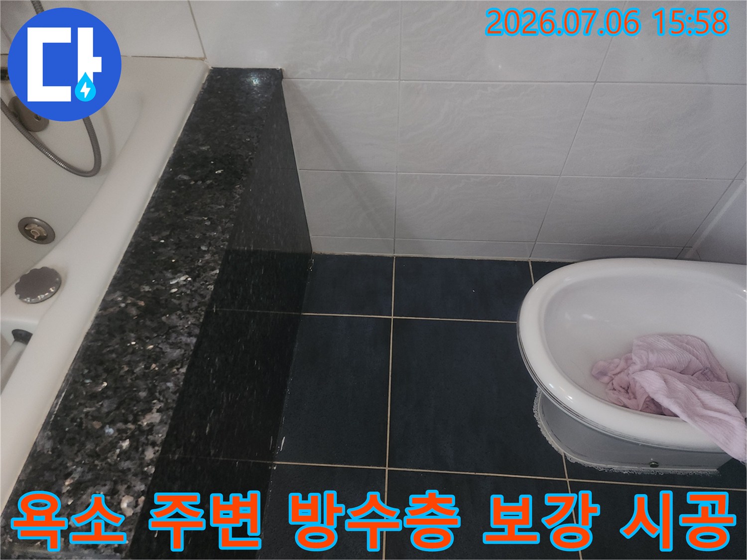세련된 인테리어의 욕실 내 타일과 욕소 접합부 누수 차단용 특수 코팅 작업
