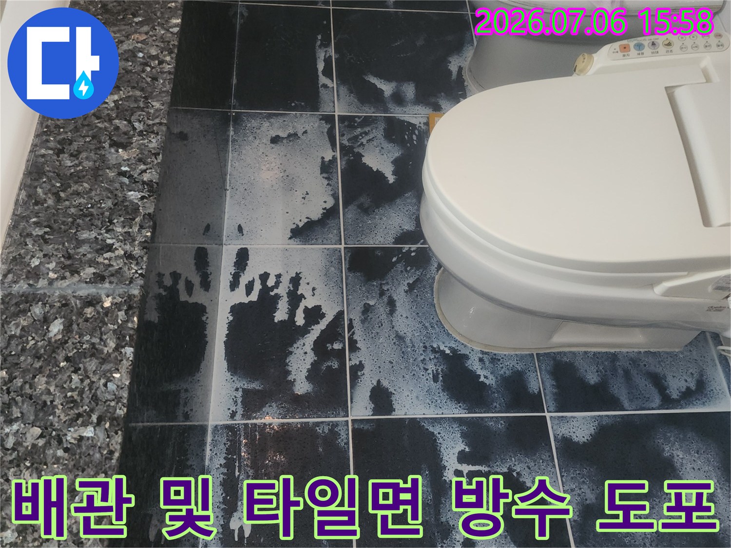 욕소 아래쪽 배관과 벽체 접합부에 침투형 방수제를 시공한 모습