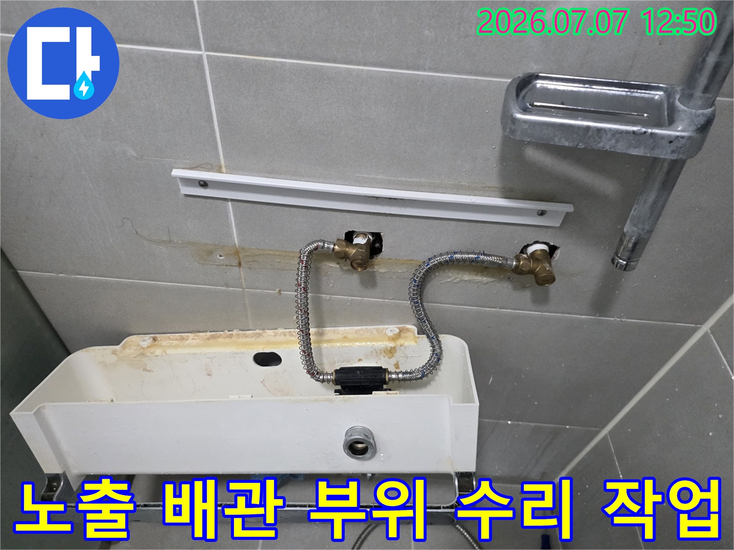 세면대 하부 노출된 수도 밸브와 연결 호스 점검 및 보수