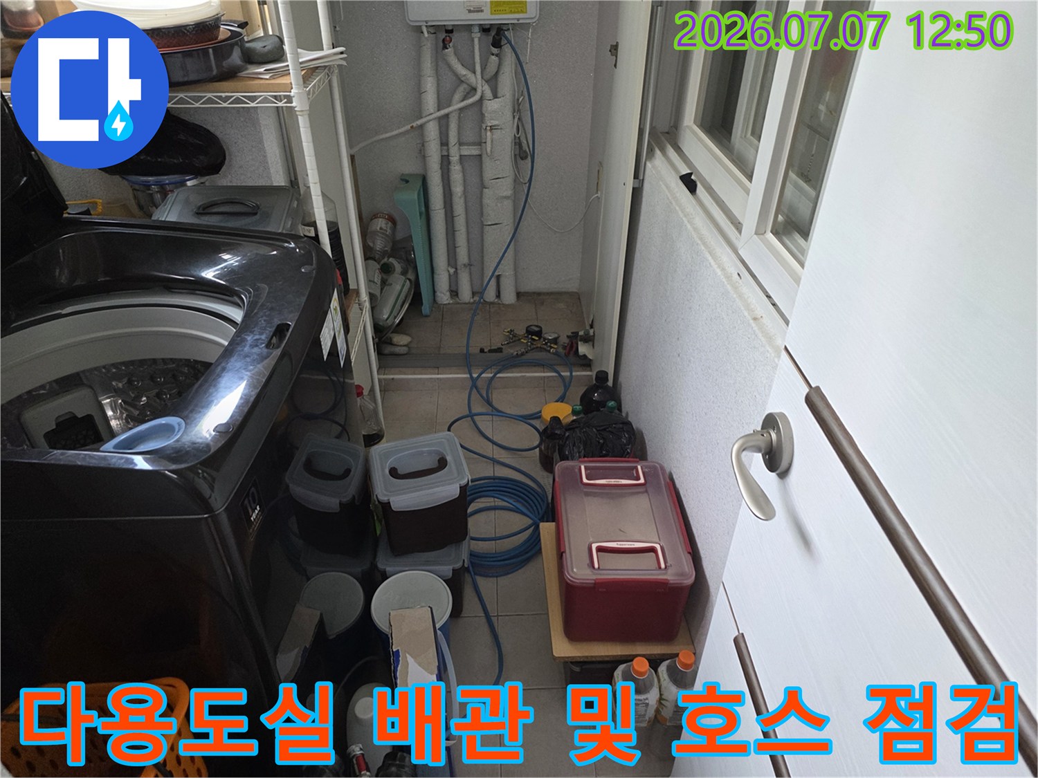 세탁기 옆 공간에 배치된 다양한 색상의 도구와 배관
정밀하게 누수를 잡아내기 위한 장비 세팅 모습
