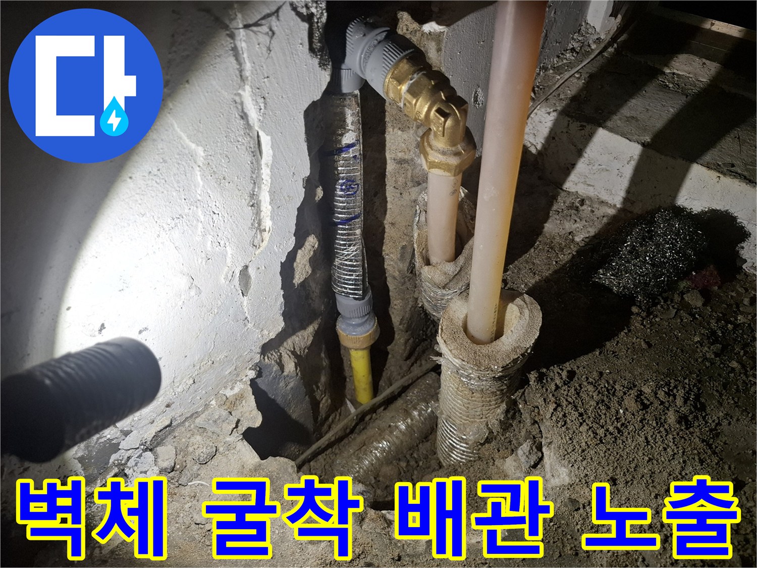 공사 중인 벽면의 노란색 온수 배관 연결 부위