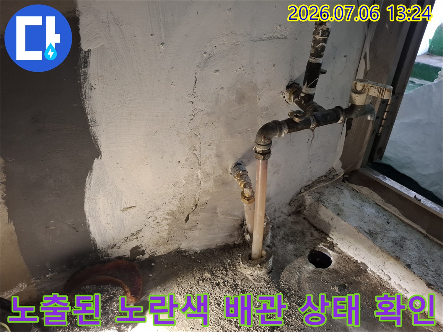 벽면과 접한 파손된 PPC 배관의 누수 지점을 상세히 보여주는 사진