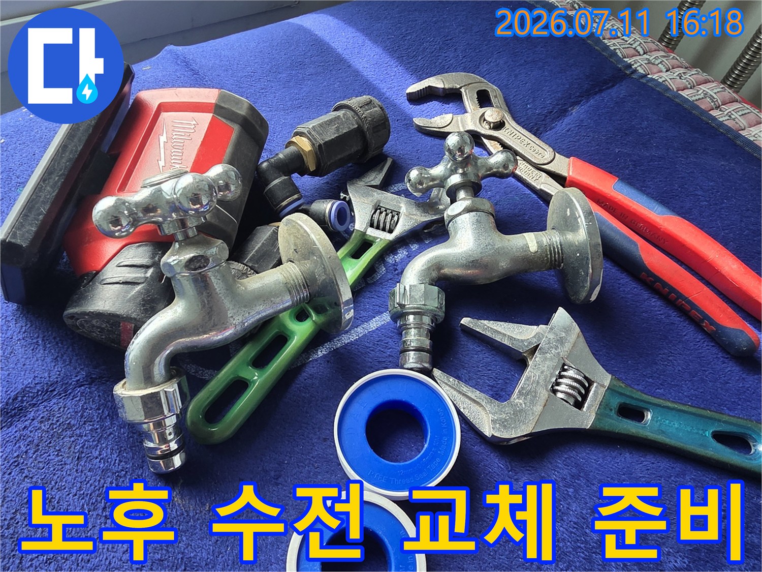 새로운 부속과 전문 렌치가 놓인 세탁실 공사 현장