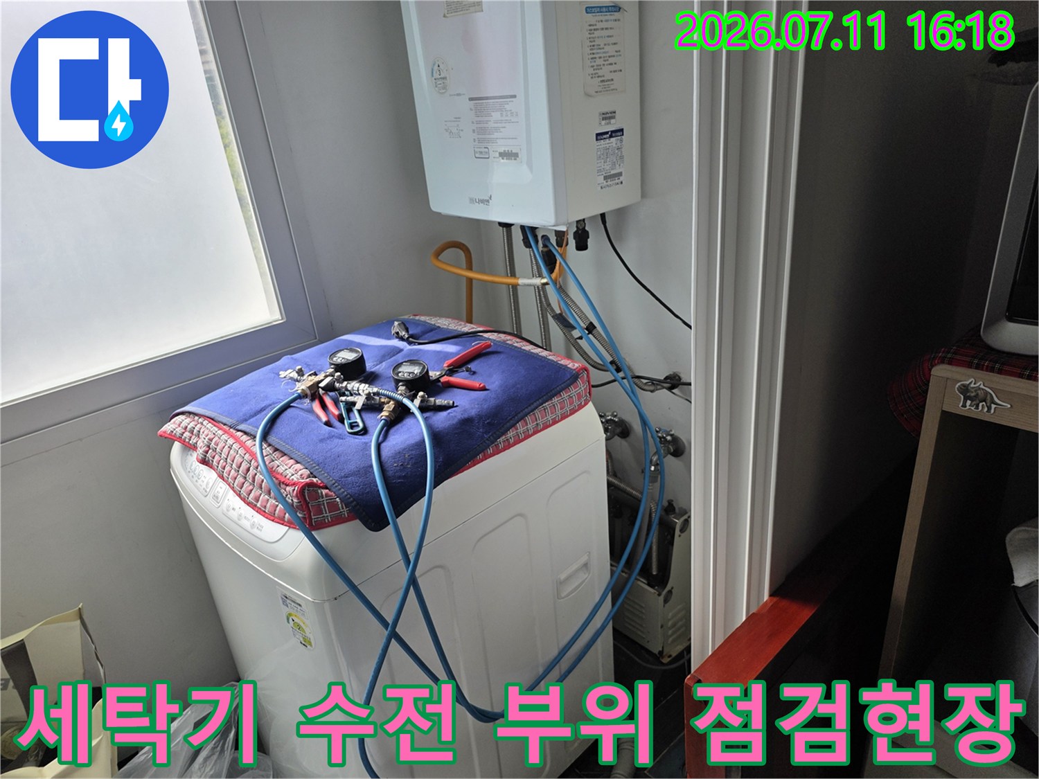 세탁기 배관 시스템 및 수전 연결부 세밀 진단 장면