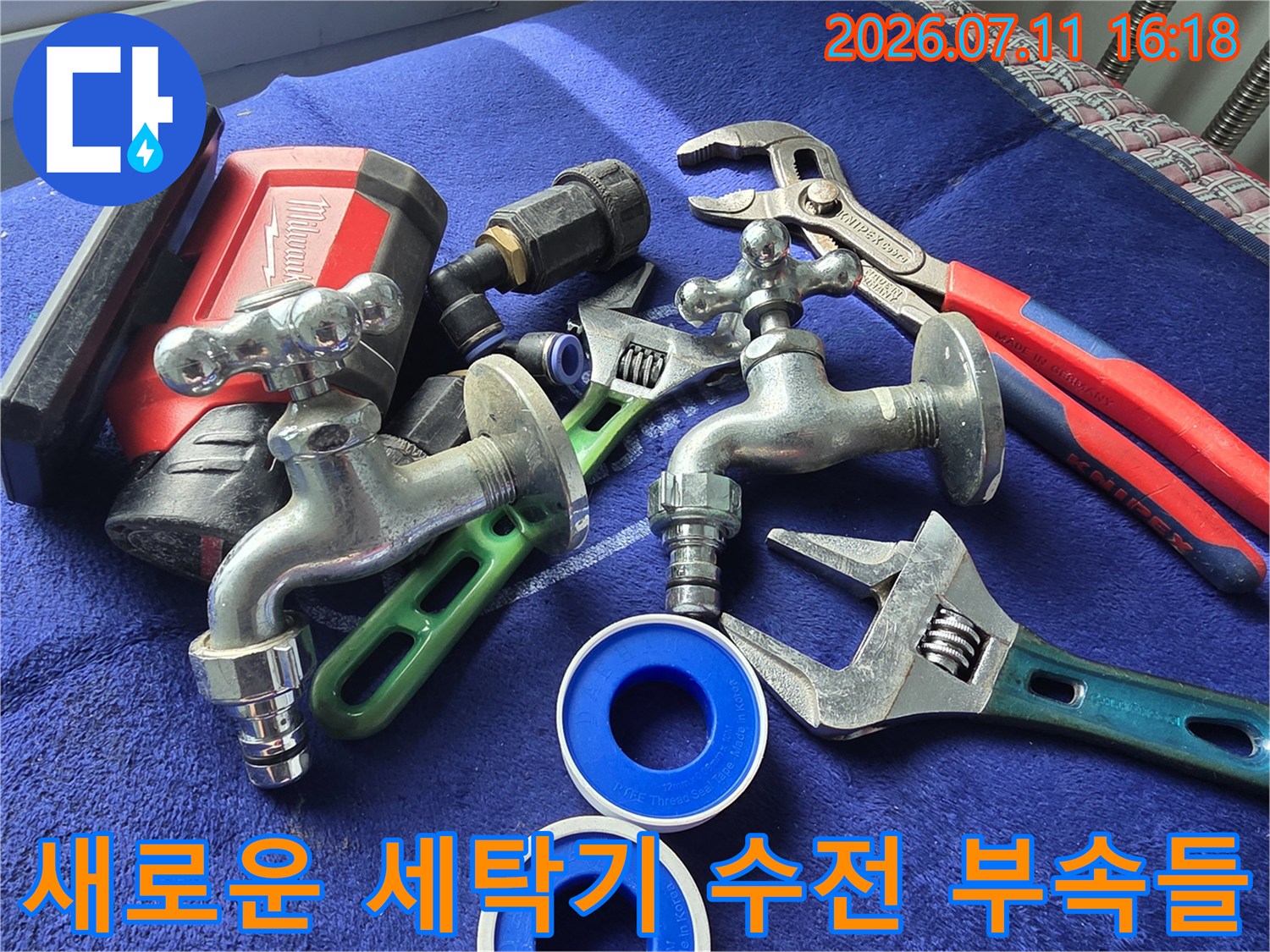 세탁기용 새 수전과 파란색 보호 어댑터 및 렌치 공구