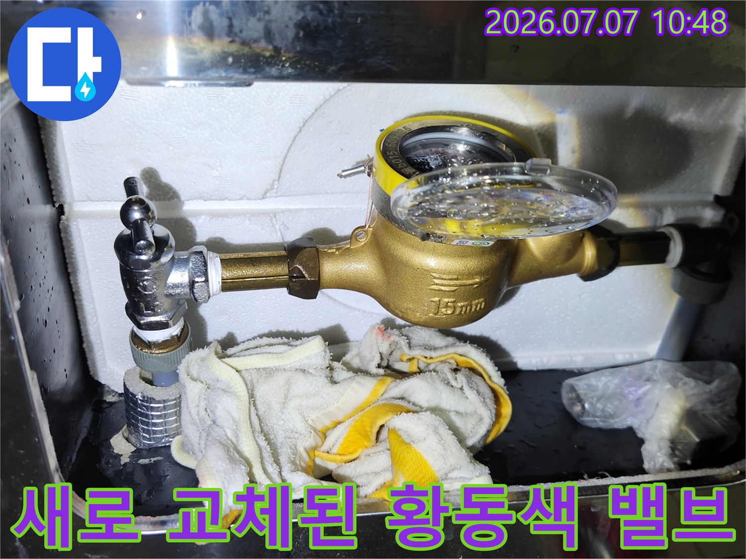 계량기 연결부에 새 황동 소재 앵글밸브를 설치한 후의 배관 상태