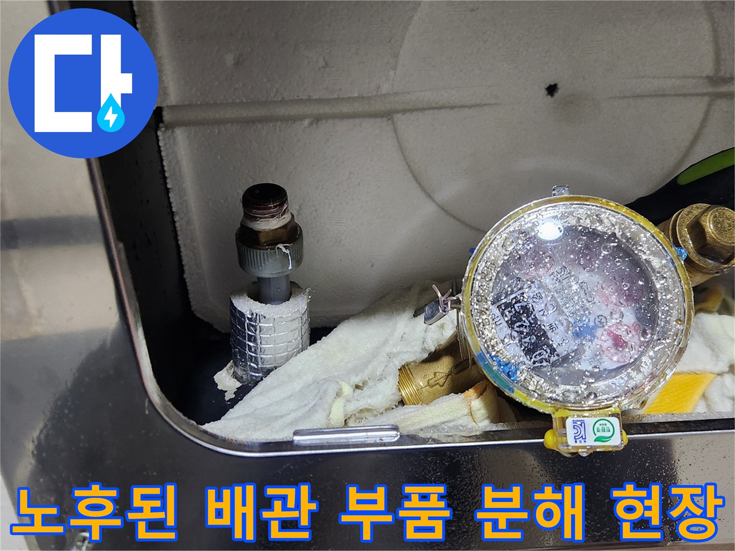 계량기함 내부에 설치된 낡은 수전과 밸브를 해체하는 과정의 사진