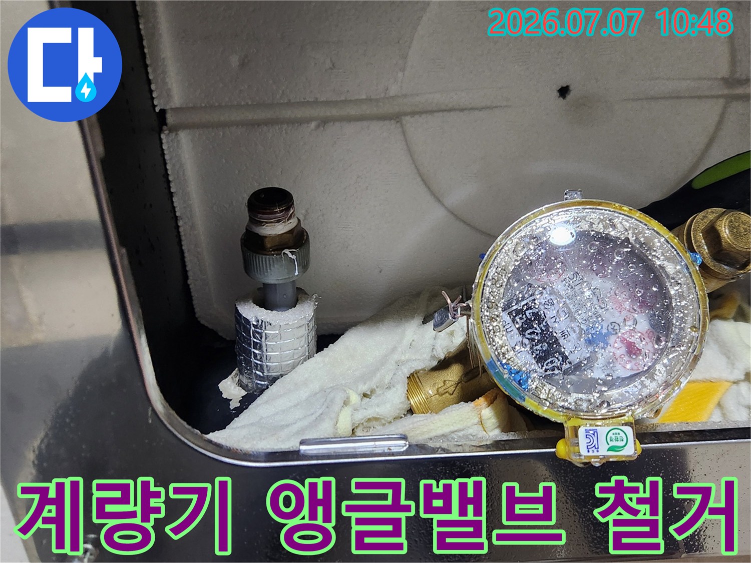 누수가 발생한 노후 계량기 수소꼭지를 해체하여 교체를 준비하는 과정