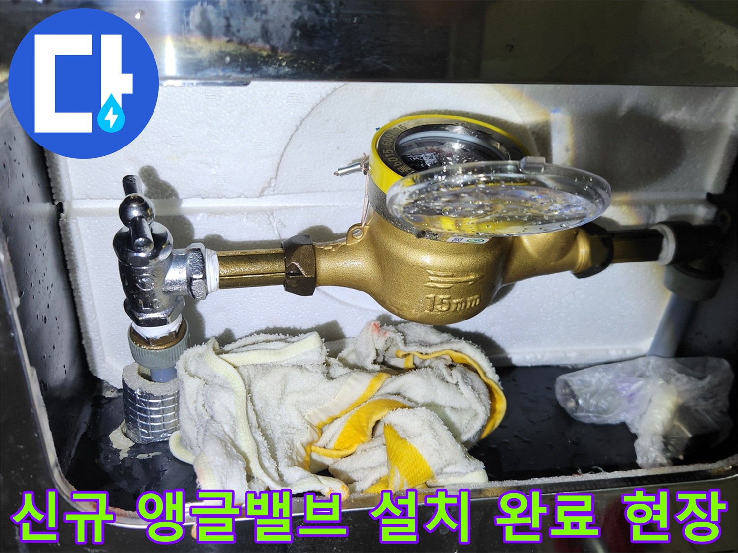 안정적으로 교체된 계량기용 황동색 앵글밸브