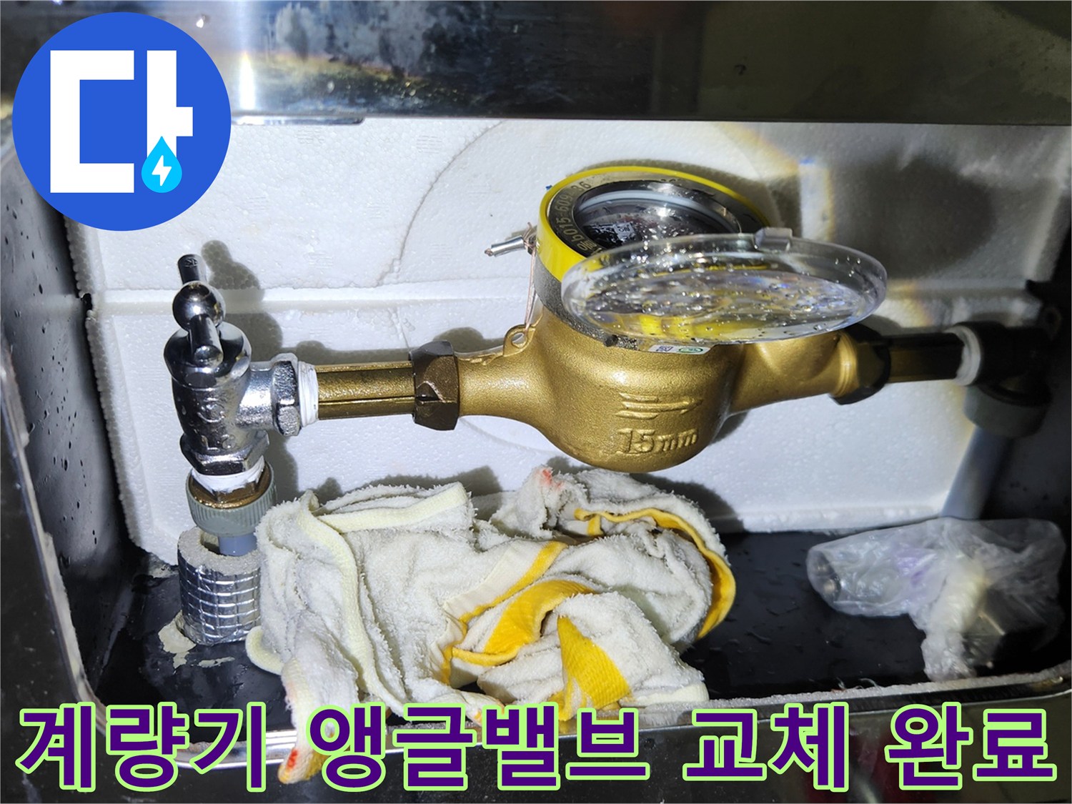 테프론 테이핑을 적용하여 새 앵글밸브를 설치한 배관 현장