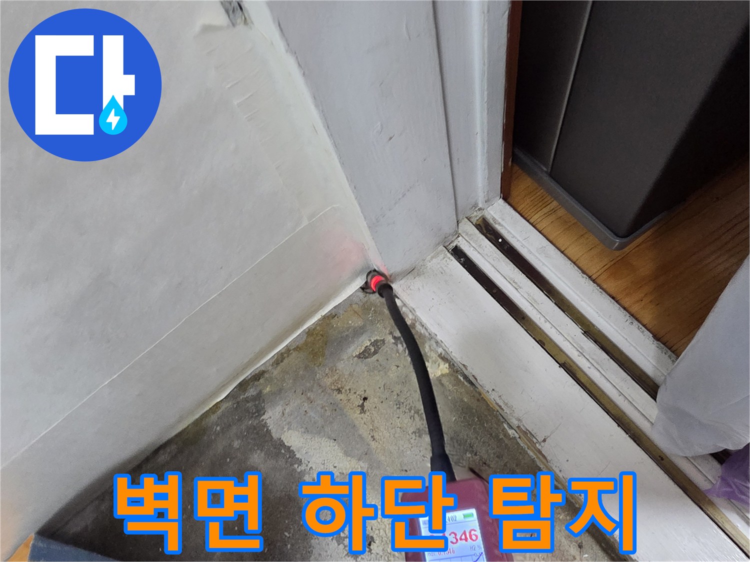 벽과 바닥 사이 경계 지점에 탐지 센서를 위치시킨 장면입니다.