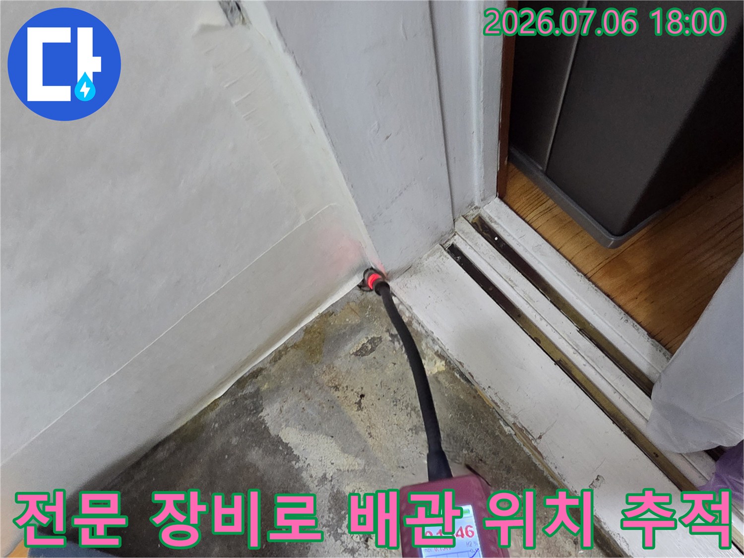청음 탐지기를 활용하여 파손된 배관 지점을 정밀하게 찾는 과정입니다.