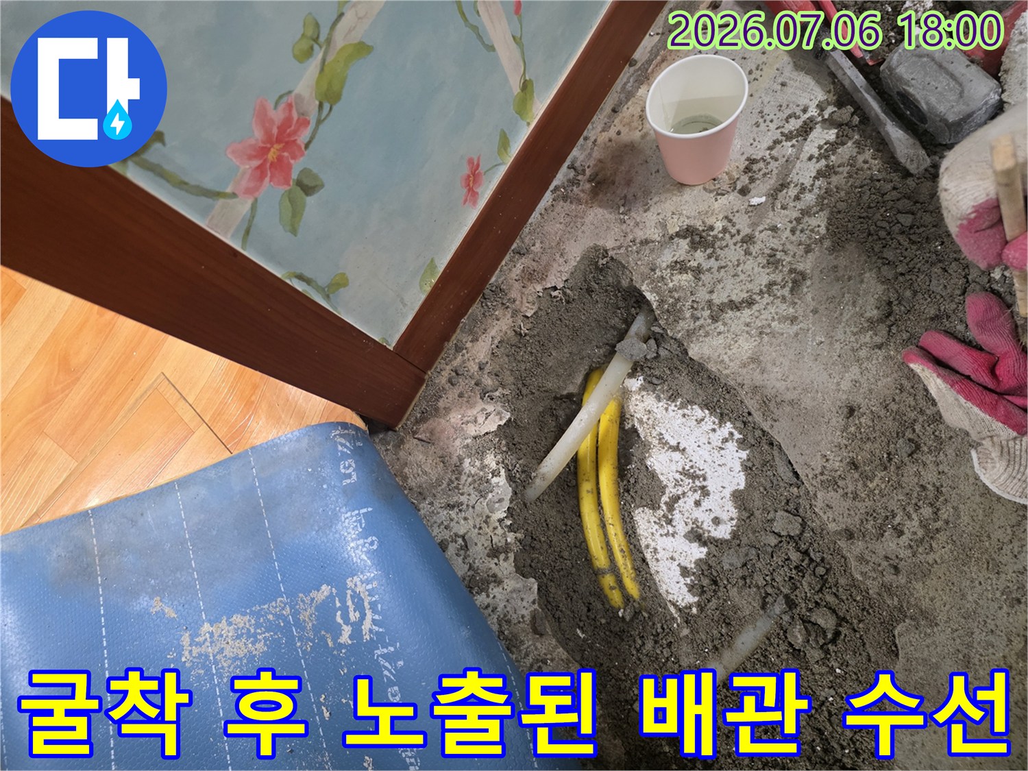 파손된 구간을 잘라내고 새로운 부속으로 연결하는 배관 교체 공사
