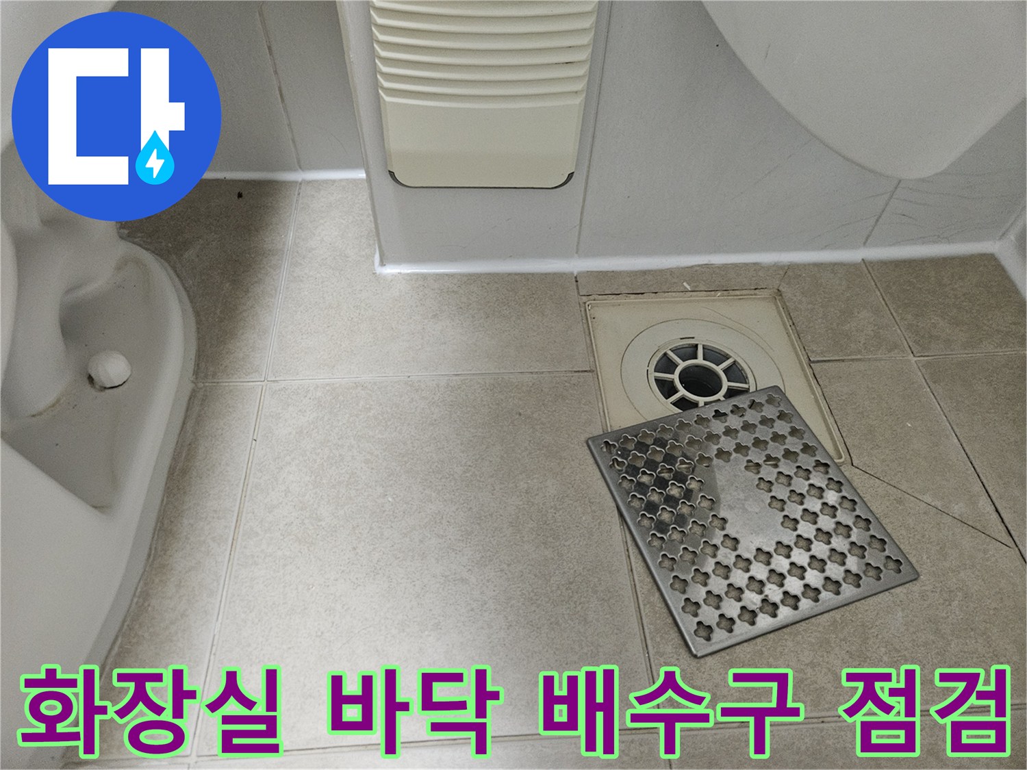 금호동 아파트 화장실 내부 배수구와 타일 마감 상세