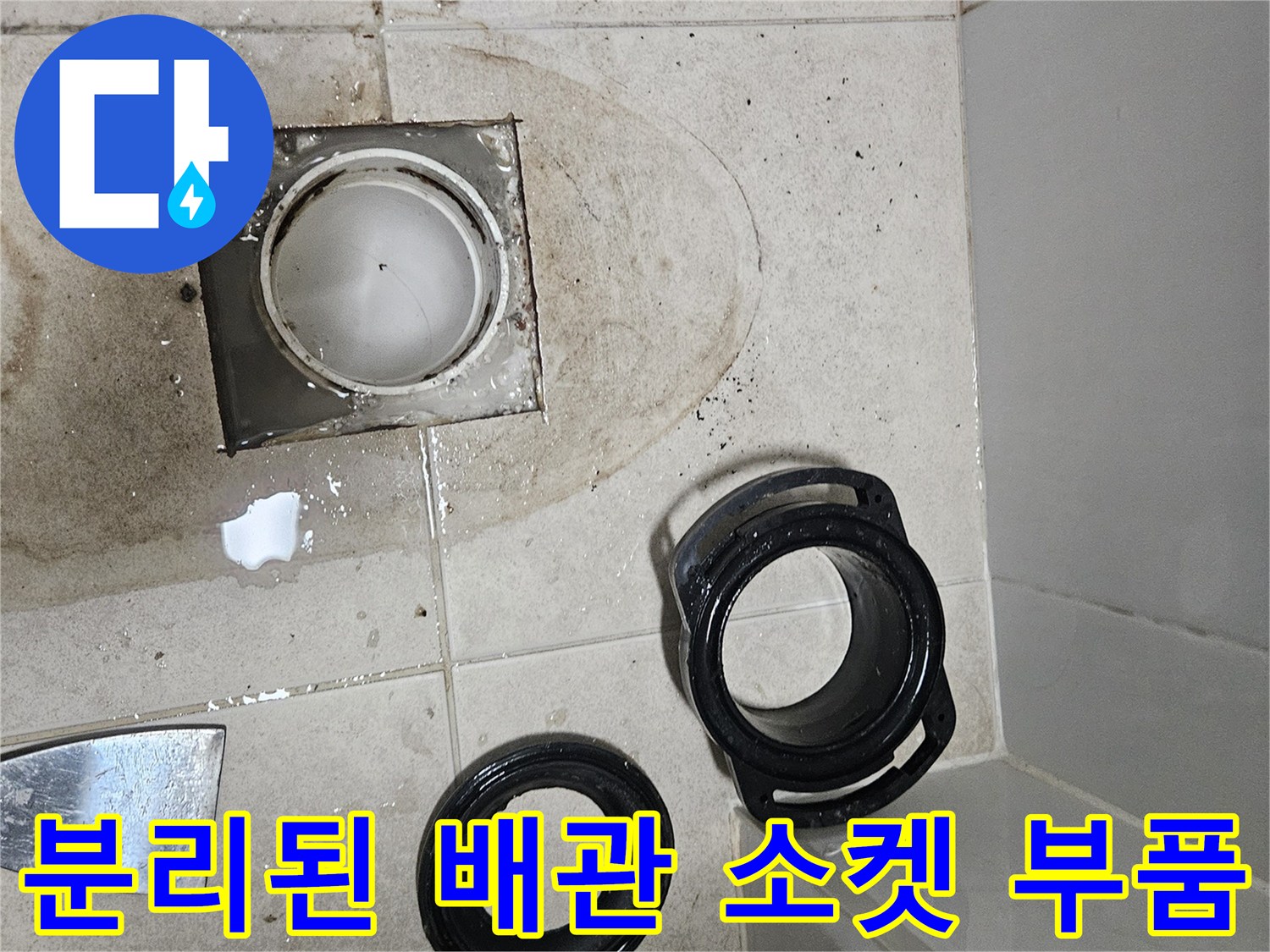 누수 지점 확인을 위해 탈거한 배관 연결 소켓과 고무링입니다.