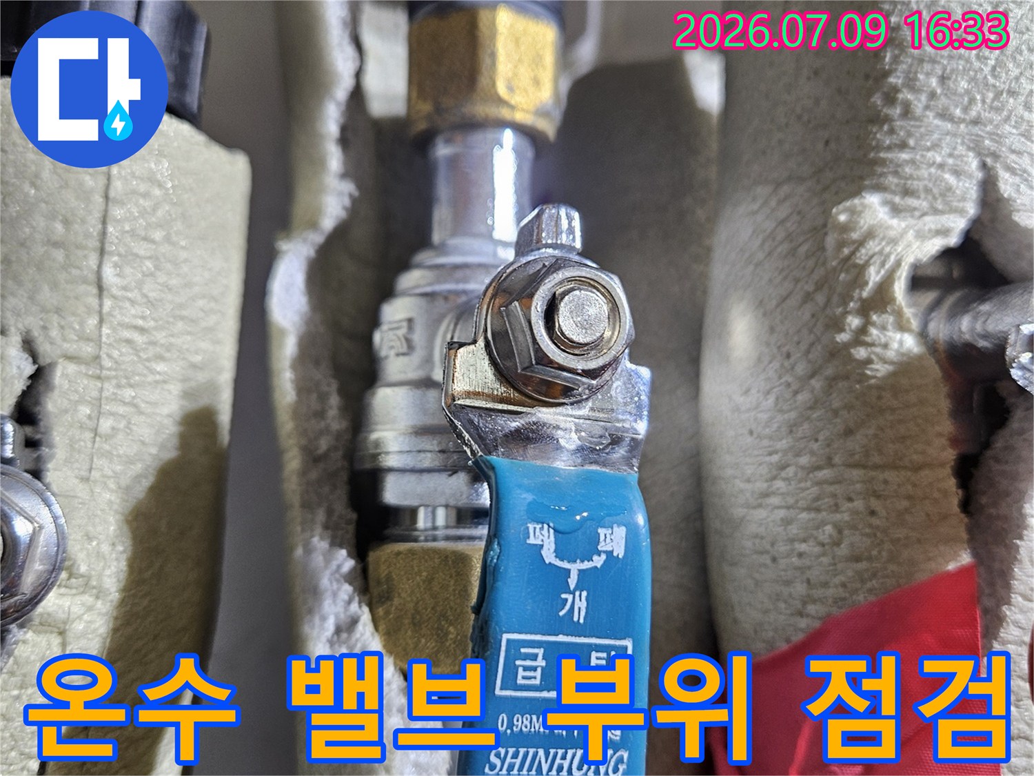 보호재를 제거하고 노출된 배관과 파란색 표시의 온수용 밸브