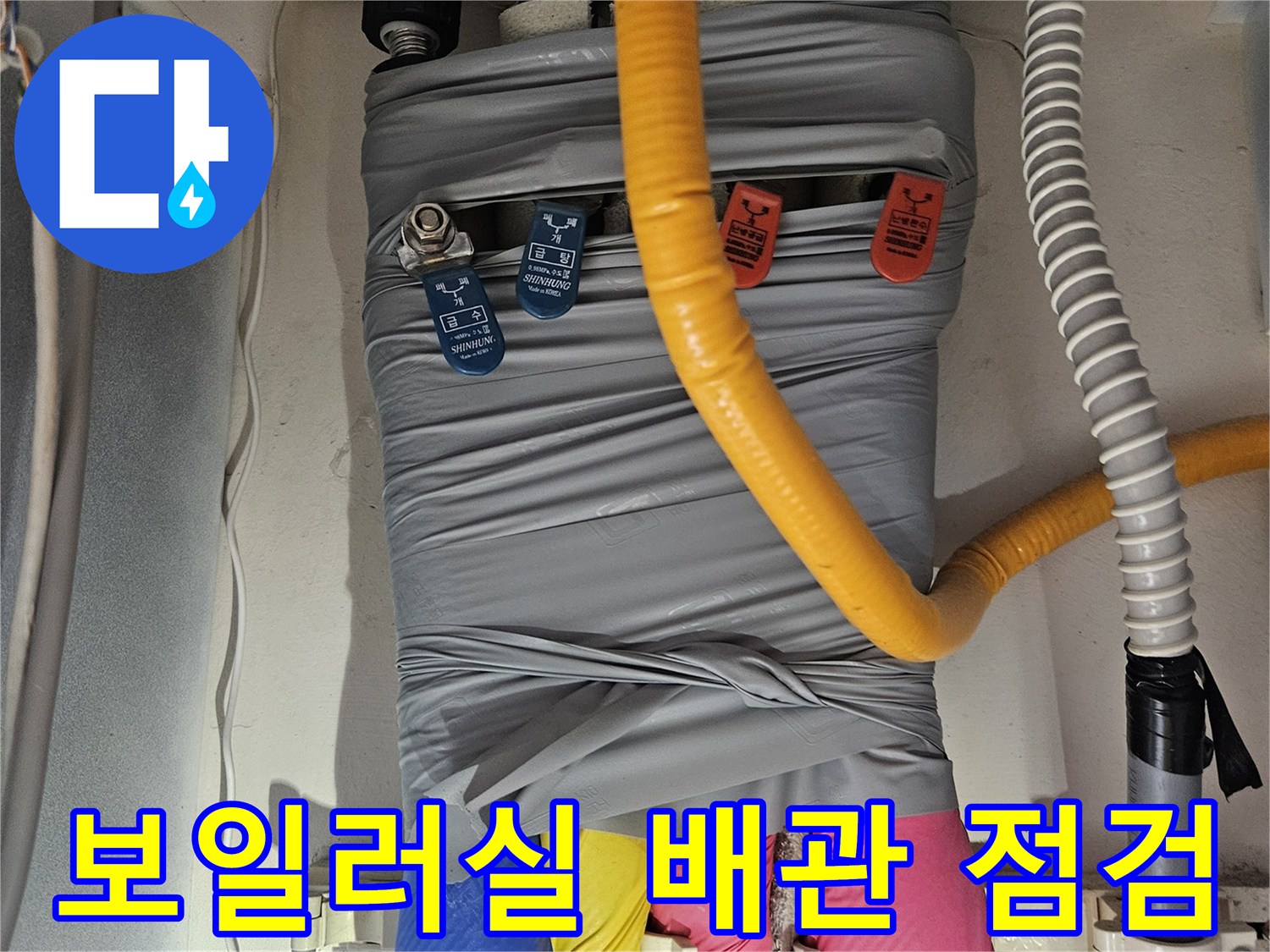 성동구 금호동-아파트-보일러실-내부-배관-상태-점검-사진