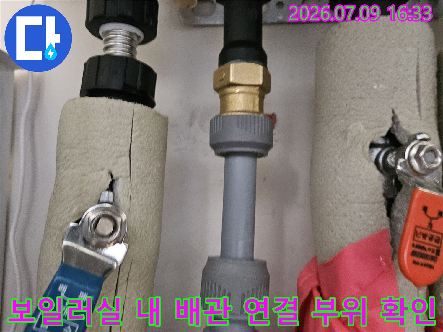 온수 배관의 신규 설치 부분과 연결용 자재들의 상태를 점검하는 장면