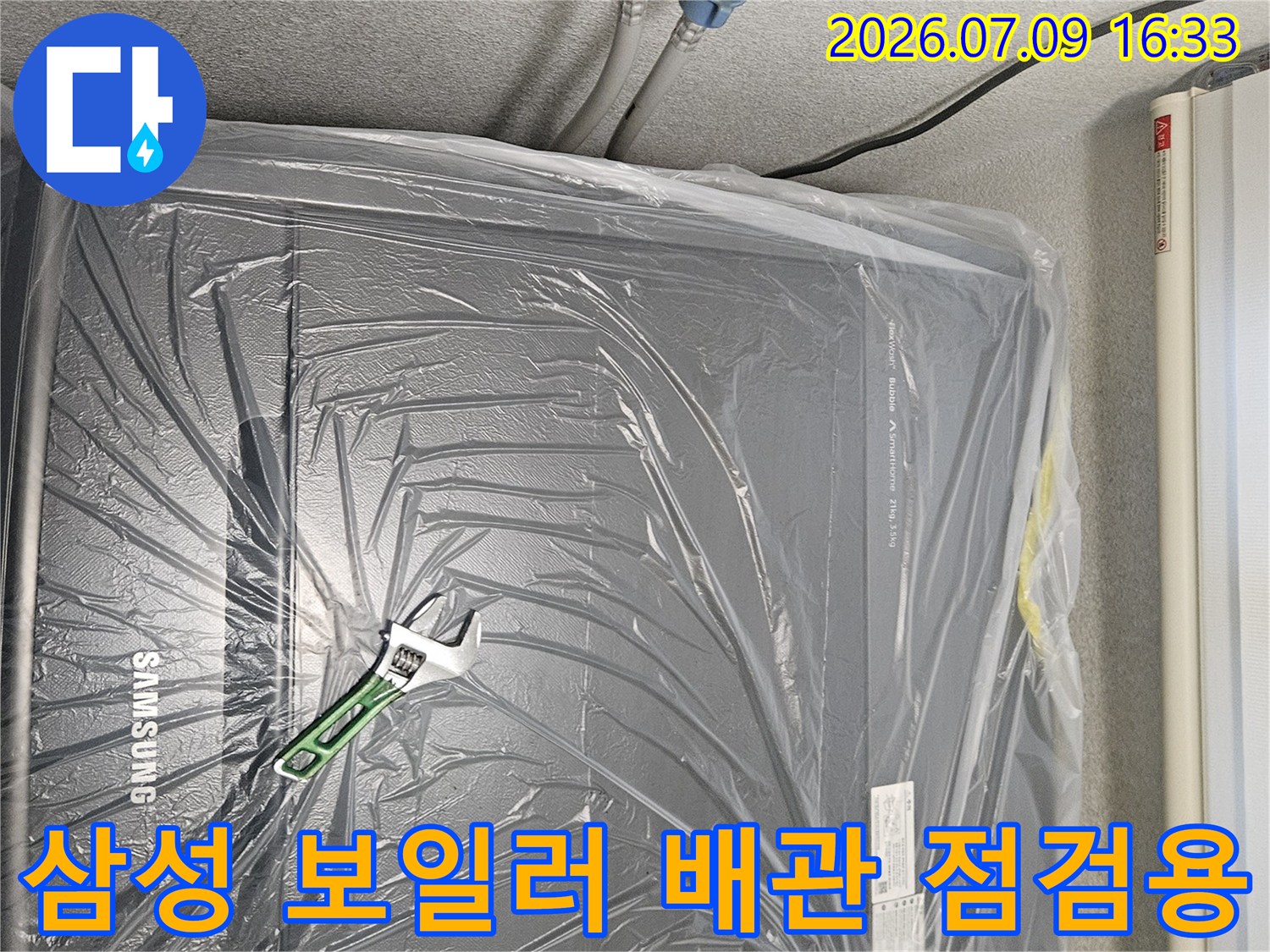온수와 냉수를 분리한 수처리 시스템과 보일러 연결 부위의 정밀 확인