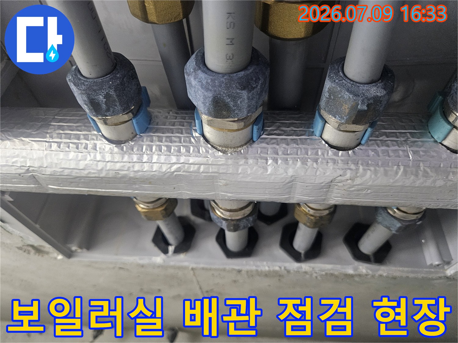 은박 보온재로 감싸인 온수 및 냉수 배관 연결부위 점검 모습