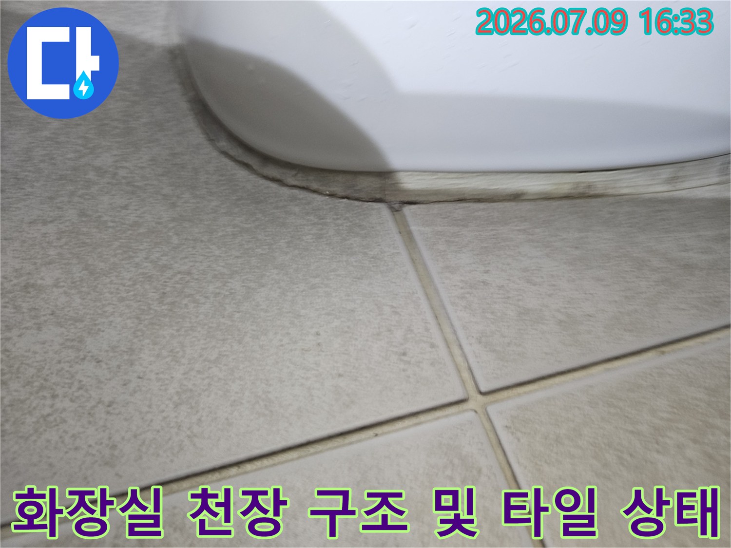 화장실 천장의 배수구 주변 마감재와 타일 경계부 점검