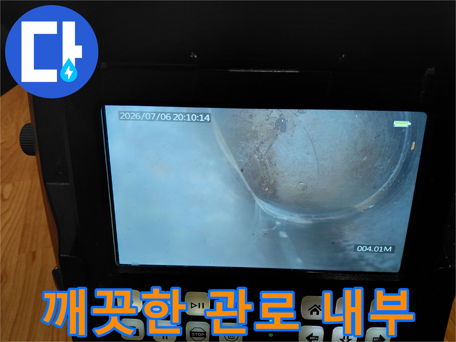 배관 스케일링 후 깨끗하게 비워진 하수구 내시경 영상