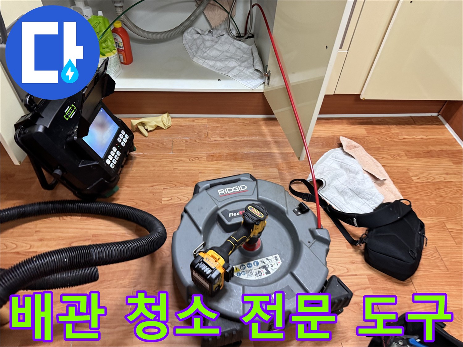 싱크대 배관 내 기름 슬러지를 제거하기 위한 샤프트와 내시연 장비