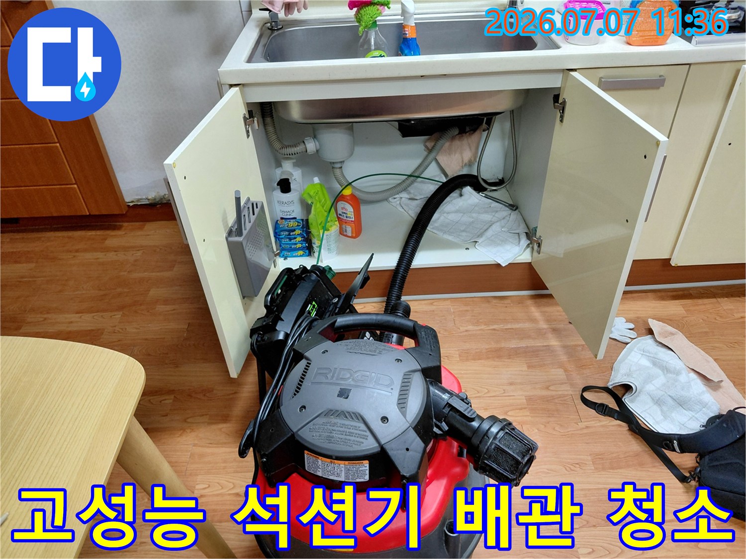 전문가용 석션 기계로 싱크대 하부의 막힌 구간을 뚫어내는 작업 모습