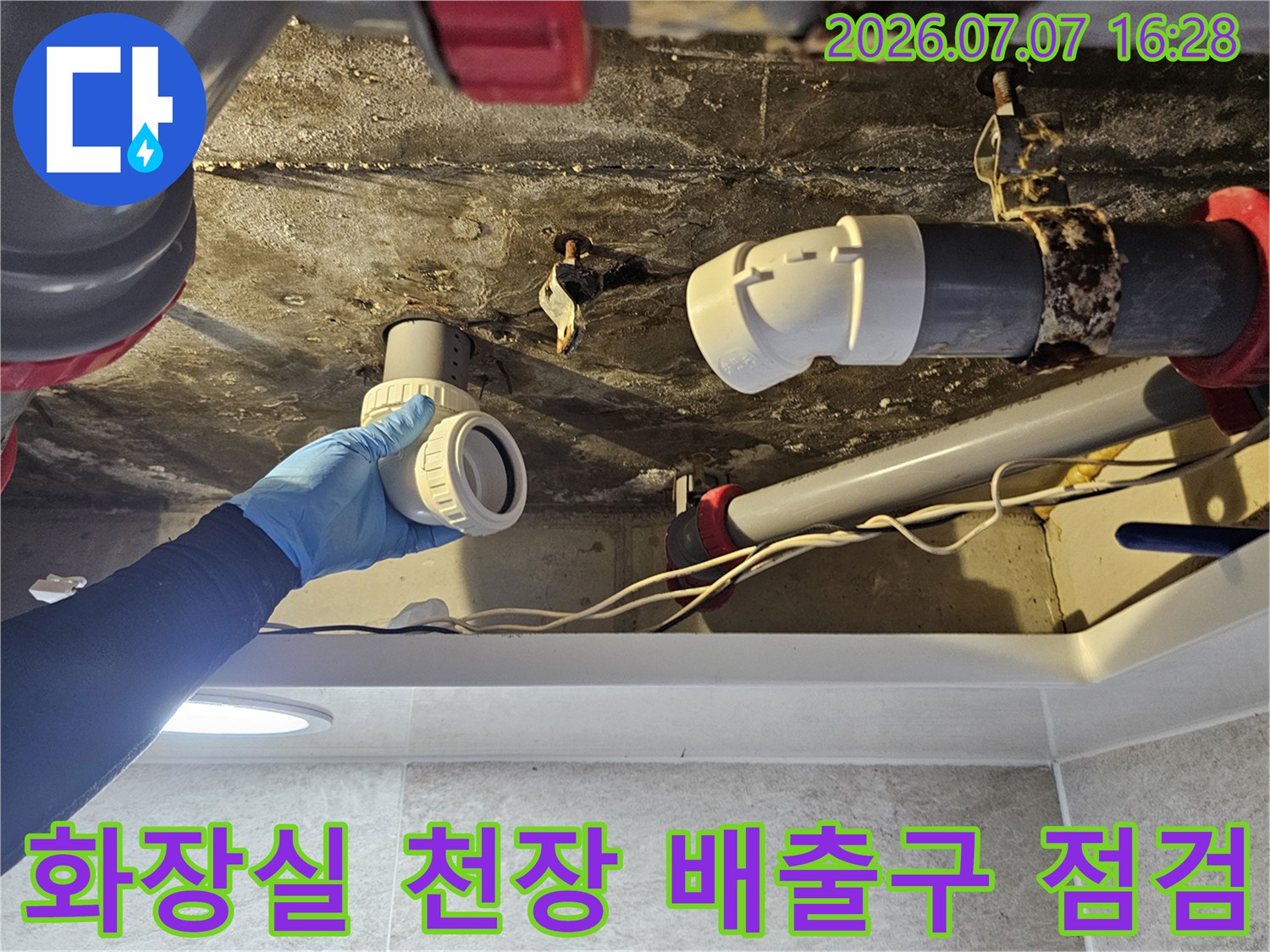 고무 패킹과 노후된 부품으로 인해 누수가 발생하는 위치를 확인함