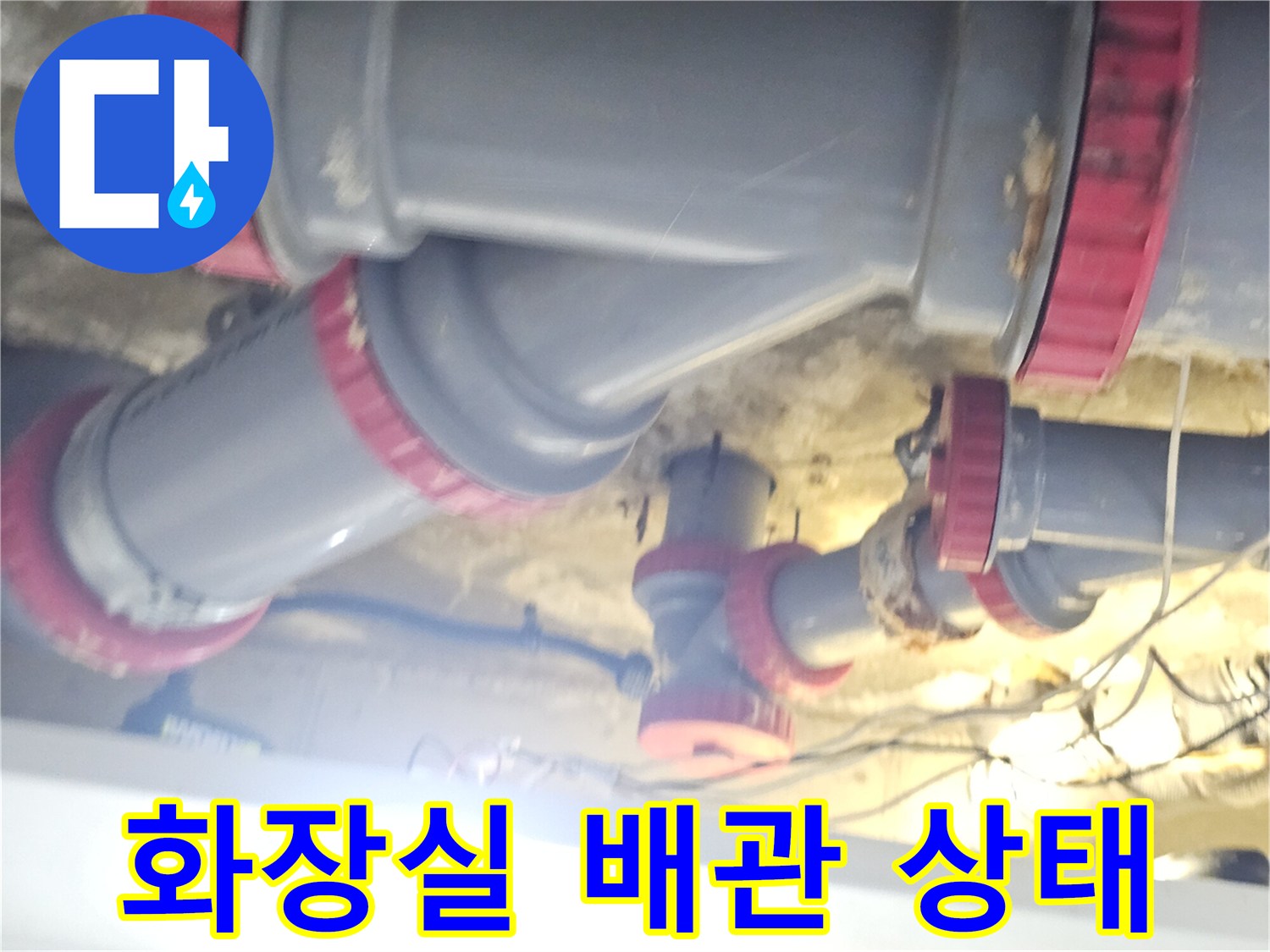 김포 풍무동 화장실 천장 내부의 회색 배관과 붉은색 연결 부위 모습