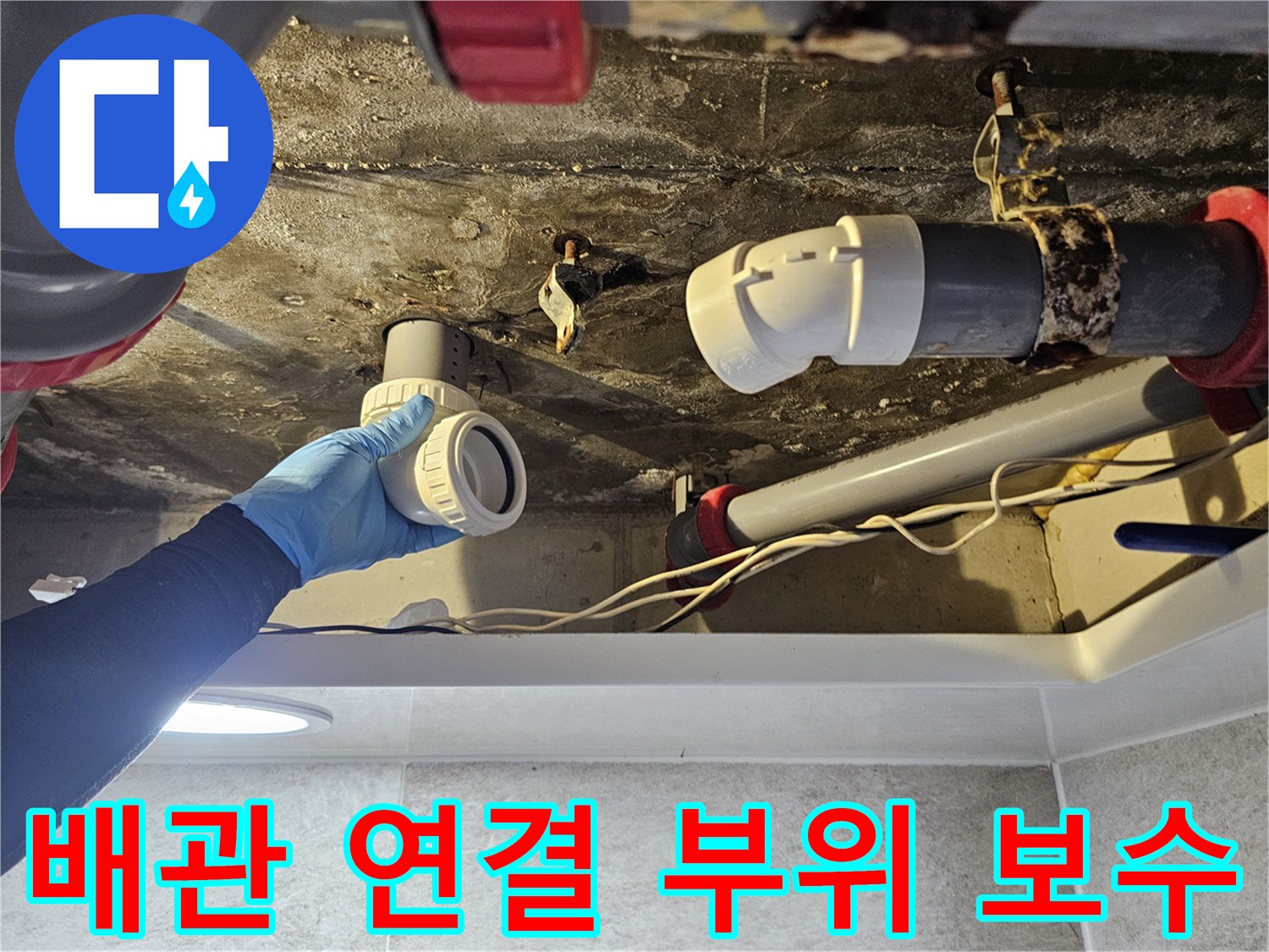 배관 틈새 누수를 막기 위해 새로운 연결 부품을 끼워 넣는 장면입니다.