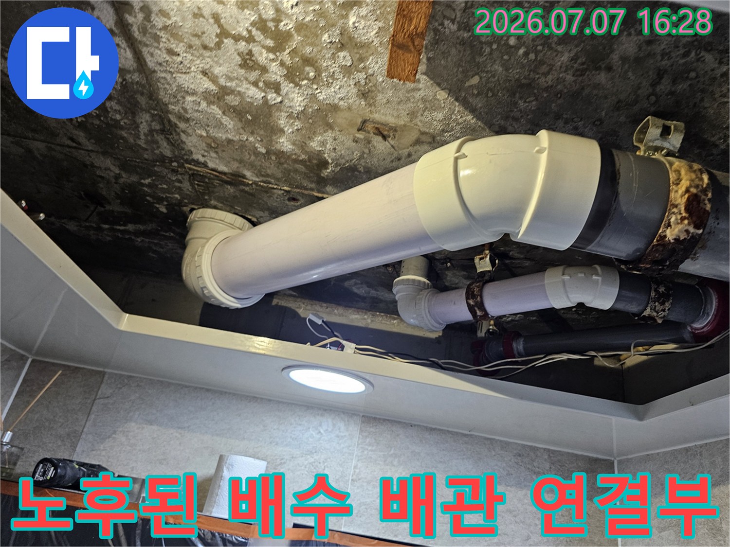 오염되고 노후된 화장실 천장 내 배수 배관과 파손 부위