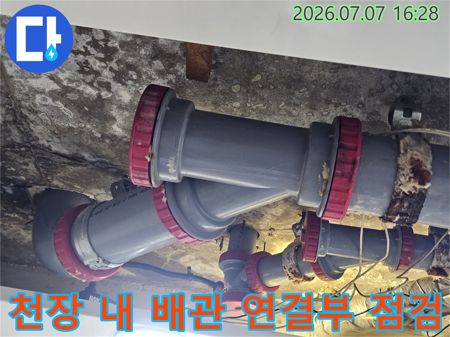 오염된 천장 공간 내부의 노후된 배출용 파이프라인 상세 모습