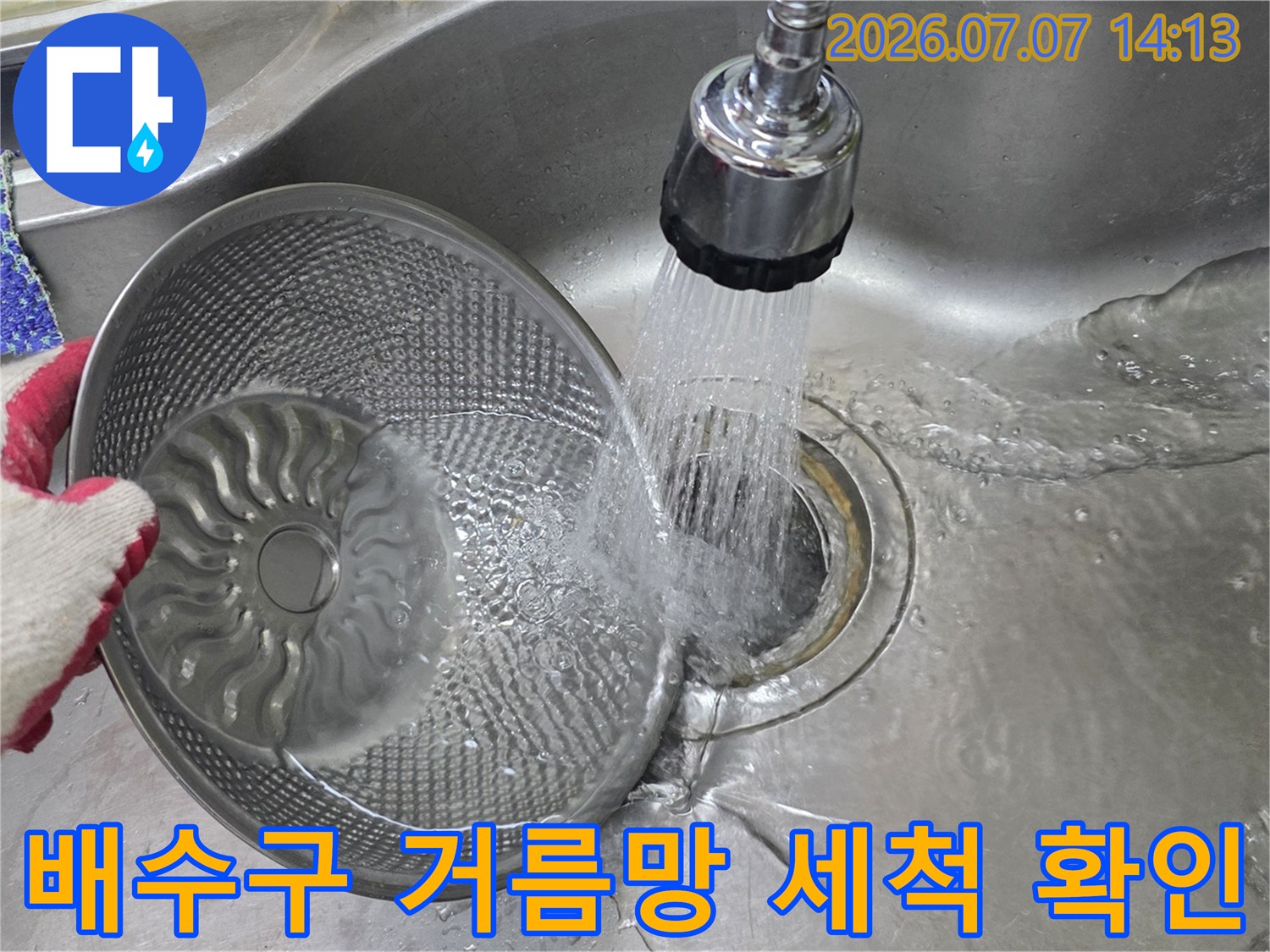 싱크대 배수통로 청소 및 점검 현장 사진